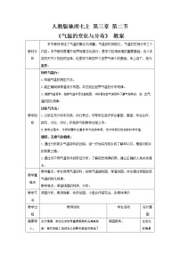 地理七年级上册第二节 气温的变化与分布教学设计