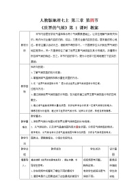 初中第四节 世界的气候第1课时教案