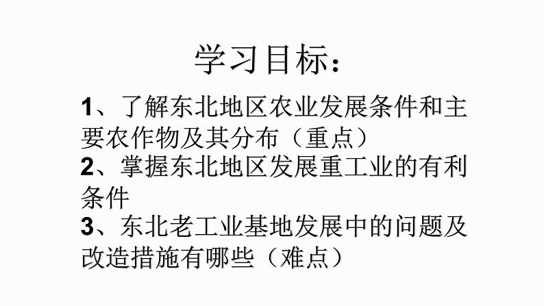 东北地区的产业分布PPT课件免费下载02