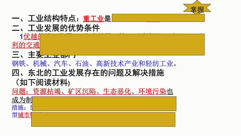 东北地区的产业分布PPT课件免费下载05