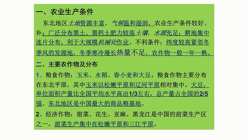 东北地区的产业分布PPT课件免费下载08