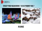 东北地区的地理位置与自然环境课件PPT