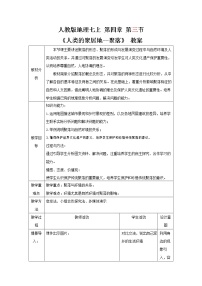 初中地理人教版 (新课标)七年级上册第三节 人类的居住地──聚落教案设计