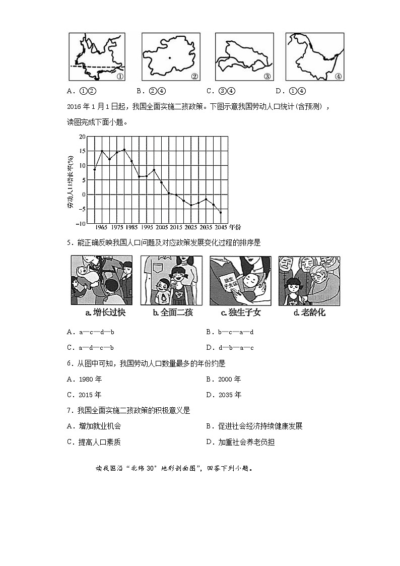 山东省滨州市惠民县2021-2022学年八年级12月学业述评检测地理试题（word版 含答案）第2页