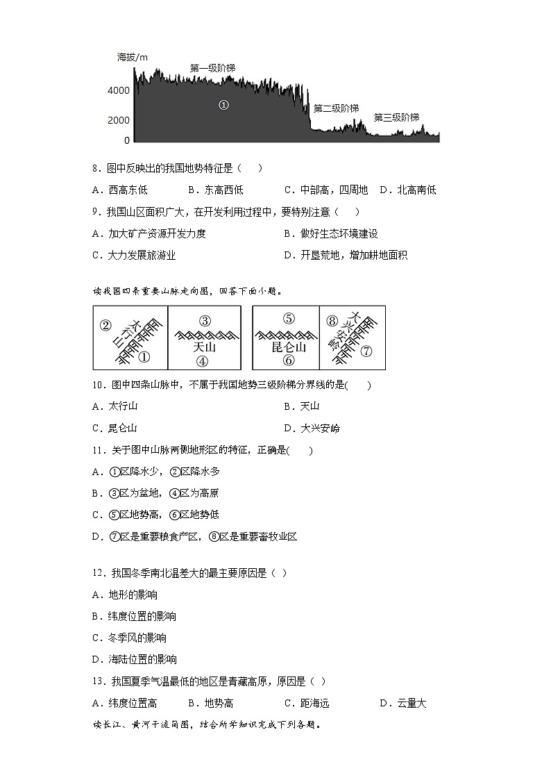 山东省滨州市惠民县2021-2022学年八年级12月学业述评检测地理试题（word版 含答案）第3页