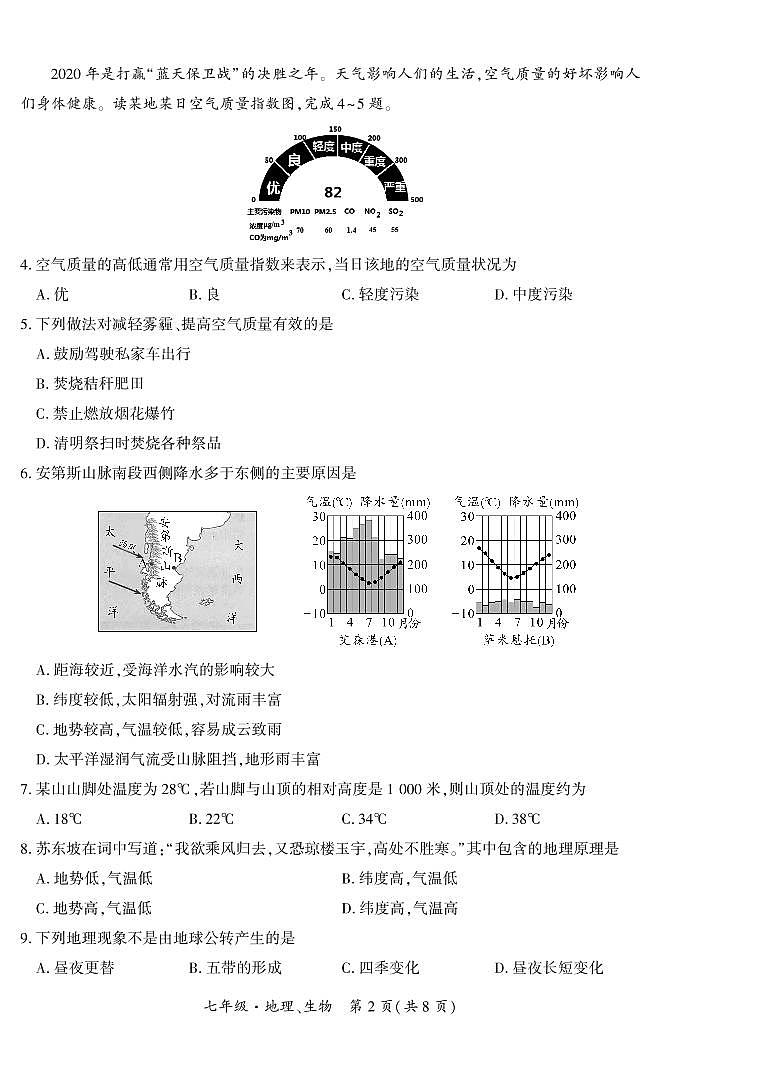 黔西南州2021—2022学年度第—学期单元练习（三）-七年级地理、生物第2页