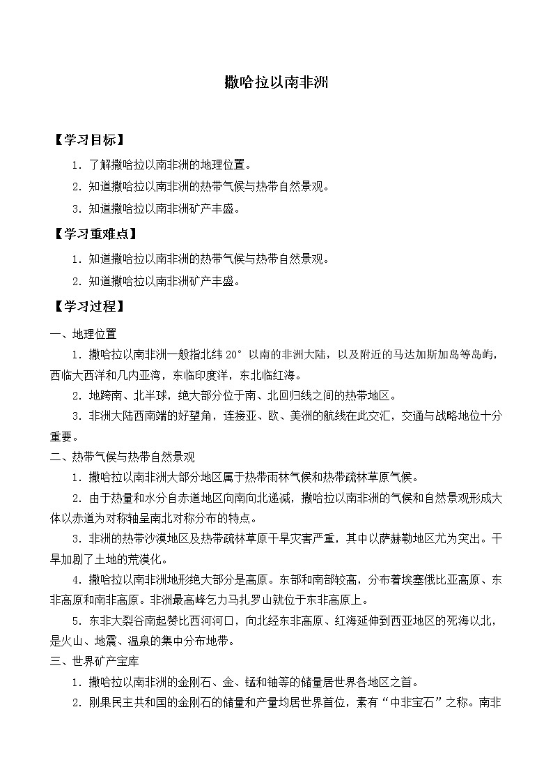 人教版初中地理七年级下册 第八章 第三节　撒哈拉以南非洲  学案第1页