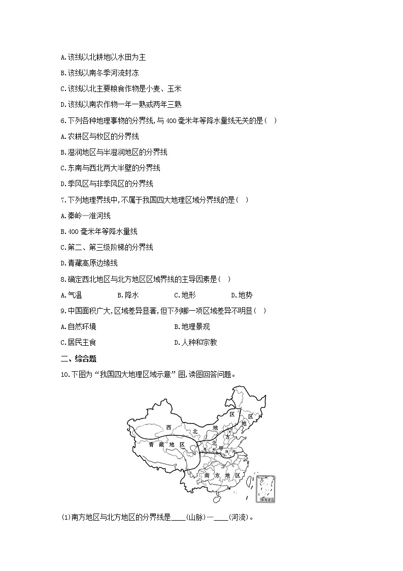 湘教版地理八下：5.1《四大地理区域的划分》（课件+教案）02