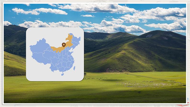 湘教版地理八下：5.1《四大地理区域的划分》（课件+教案）04