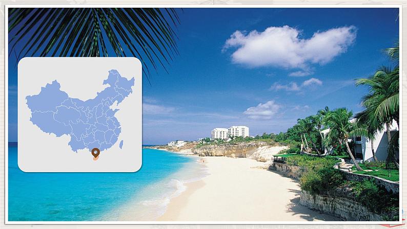 湘教版地理八下：5.1《四大地理区域的划分》（课件+教案）08