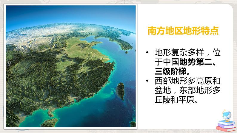 湘教版地理八下：5.2《北方地区和南方地区》（第二课时）（课件+教案）08