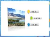 晋教版地理七年级下册：8.1《位置、范围和自然条件（第1课时）课件PPT
