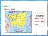 晋教版地理七年级下册：8.1《位置、范围和自然条件（第1课时）课件PPT