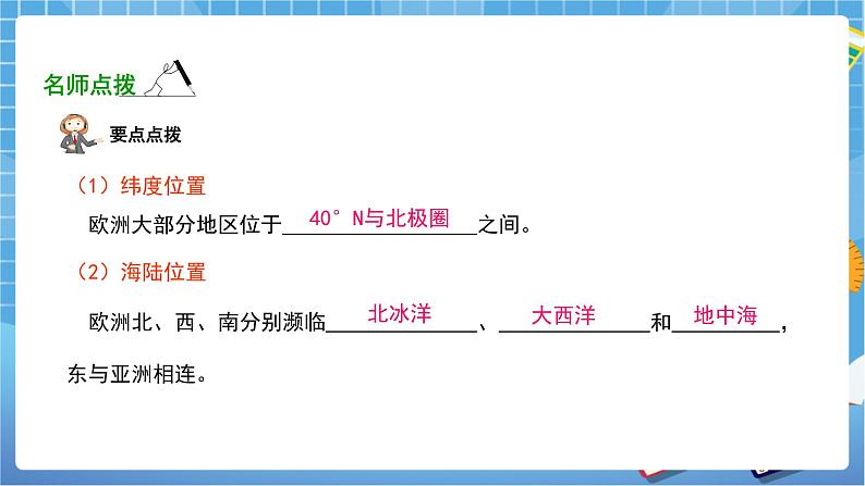 晋教版地理七年级下册：8.1《位置、范围和自然条件（第1课时）课件PPT06