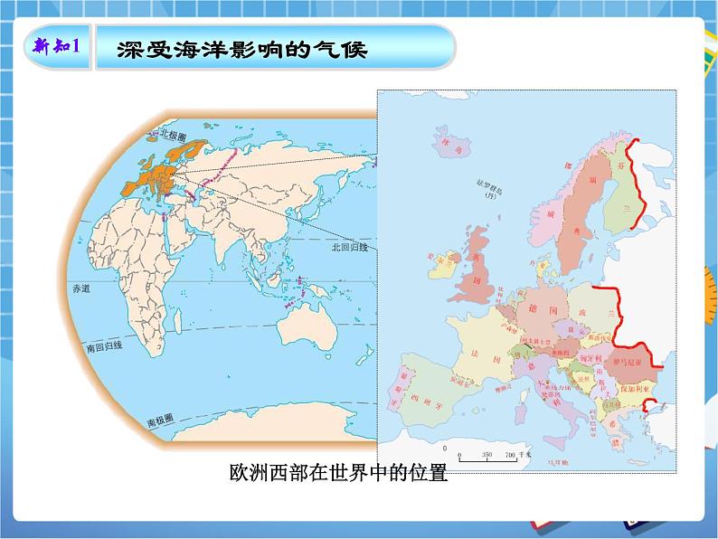 晋教版地理七年级下册：9.4《欧洲西部》课件PPT06