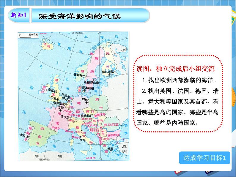 晋教版地理七年级下册：9.4《欧洲西部》课件PPT07