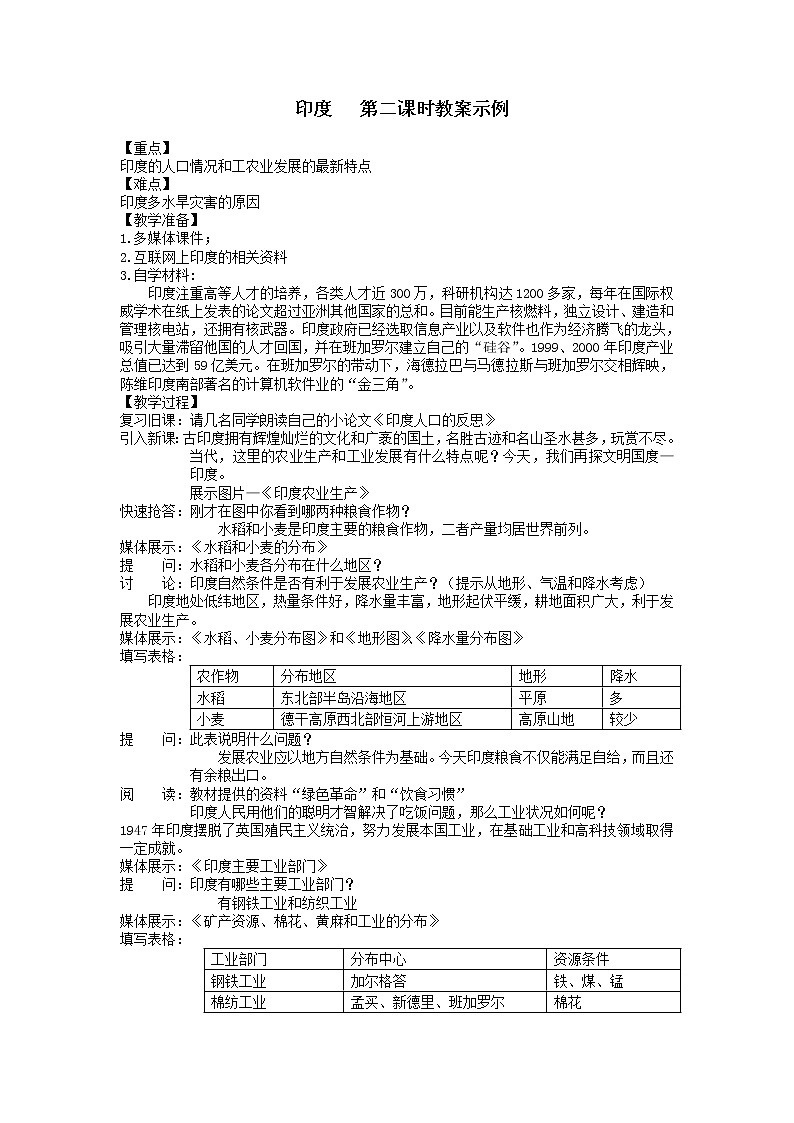 晋教版地理七年级下册：10.2印度（第2课时）教案第1页