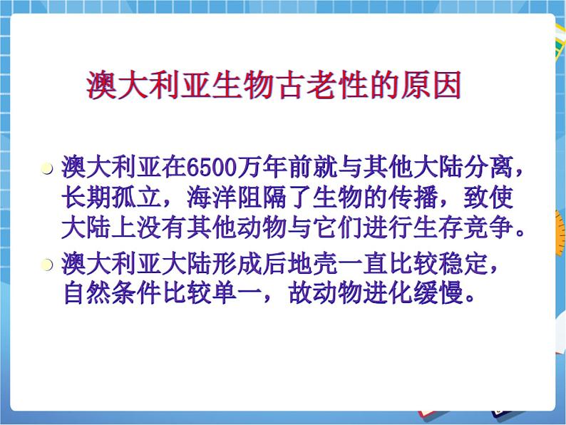 晋教版地理七年级下册：10.3《澳大利亚》课件PPT06