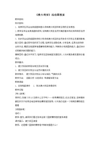 初中地理晋教版七年级下册10.3澳大利亚——大洋洲面积最大的国家优质教案