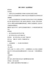 初中地理晋教版七年级下册10.3澳大利亚——大洋洲面积最大的国家优质教案