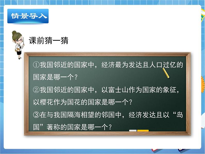 晋教版地理七年级下册：10.4《日本》（第1课时）课件PPT04