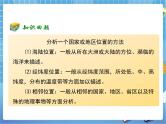 晋教版地理七年级下册：10.4《日本》（第1课时）课件PPT