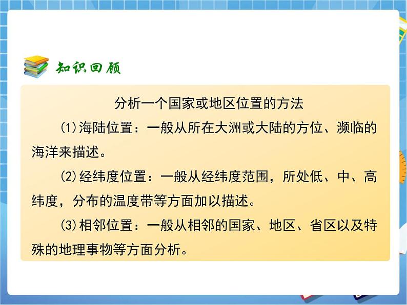 晋教版地理七年级下册：10.4《日本》（第1课时）课件PPT05