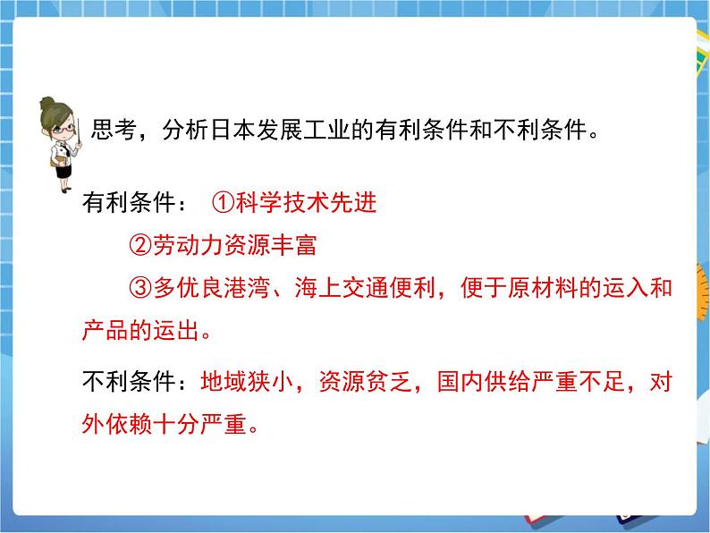 晋教版地理七年级下册：10.4《日本》（第2课时）课件PPT06