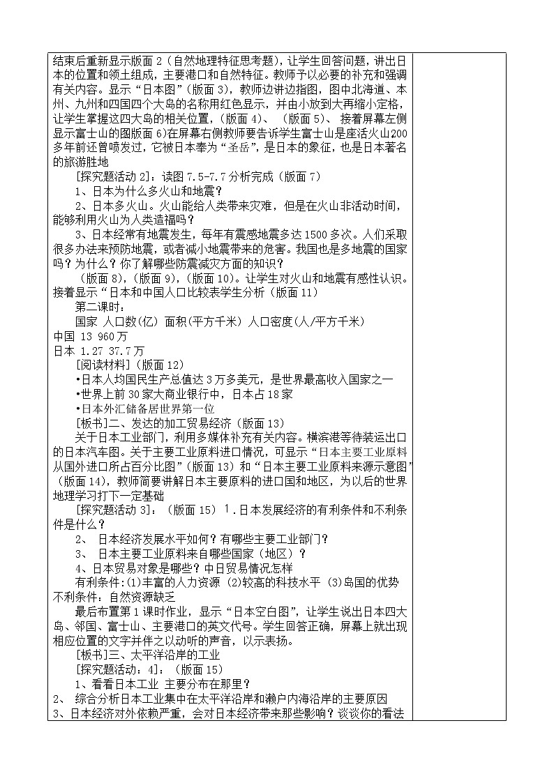 晋教版地理七年级下册：10.4《日本》（第1课时）教案第2页