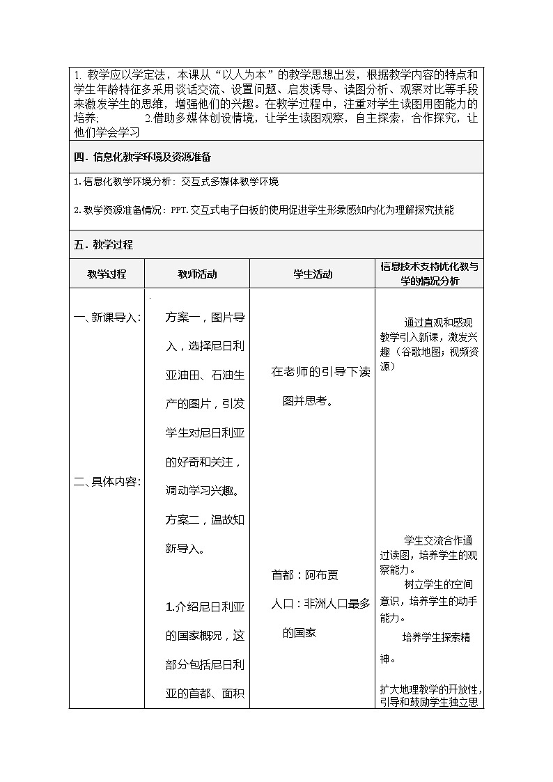 晋教版地理七年级下册：10.5尼日利亚 教案第2页