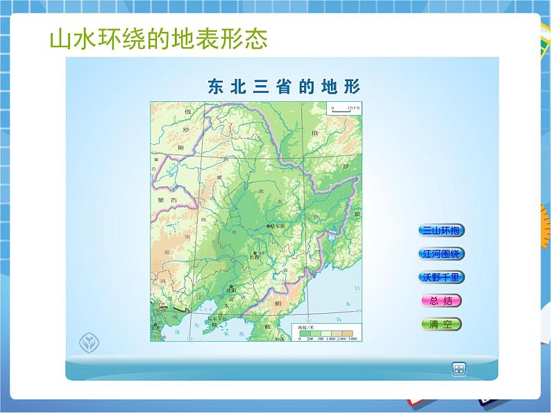 晋教版八下6.1.1东北地区第一节课件PPT05