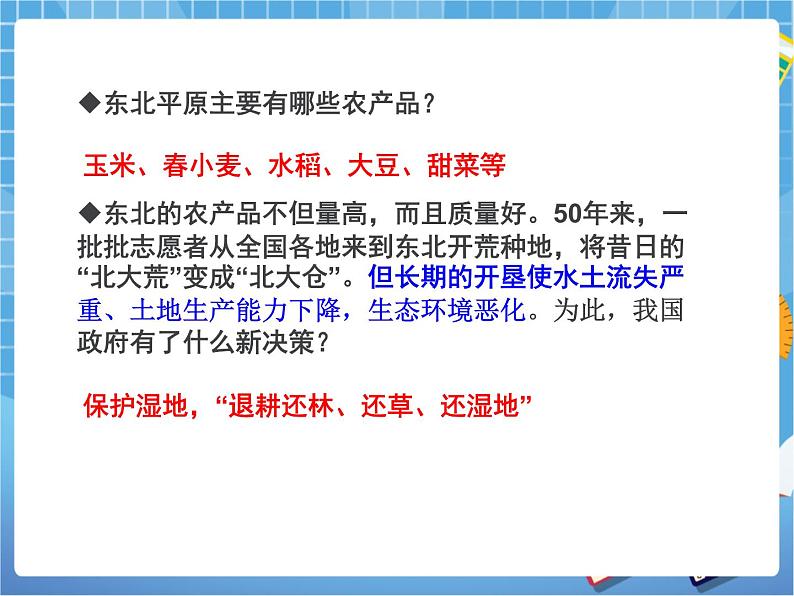 晋教版八下6.1.2东北地区第二节课件PPT04