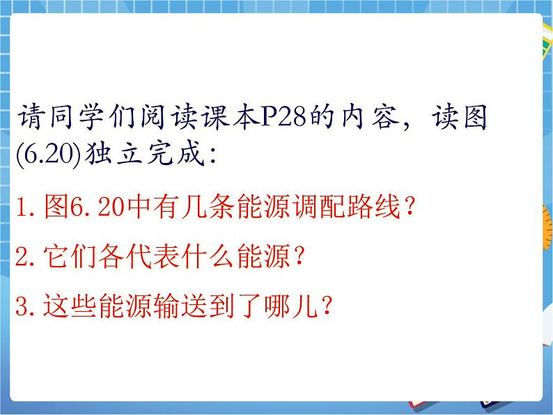 晋教版八下6.2.2黄土高原（第二课时）课件PPT05