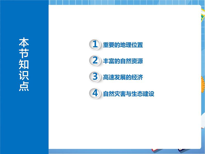 晋教版八下6.3.2成渝地区——西部经济发展的引擎之一（第二课时）课件PPT02