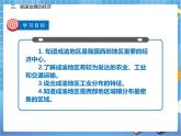 晋教版八下6.3.2成渝地区——西部经济发展的引擎之一（第二课时）课件PPT