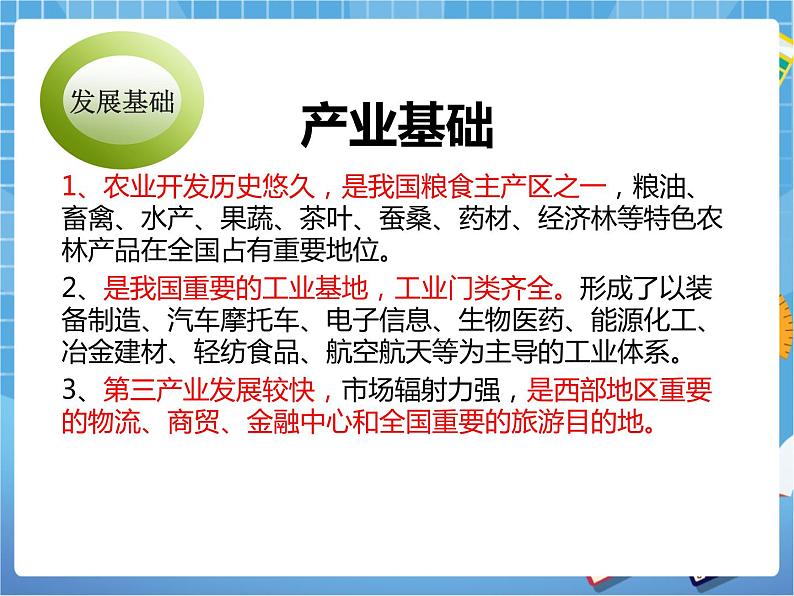 晋教版八下6.3.2成渝地区——西部经济发展的引擎之一（第二课时）课件PPT07