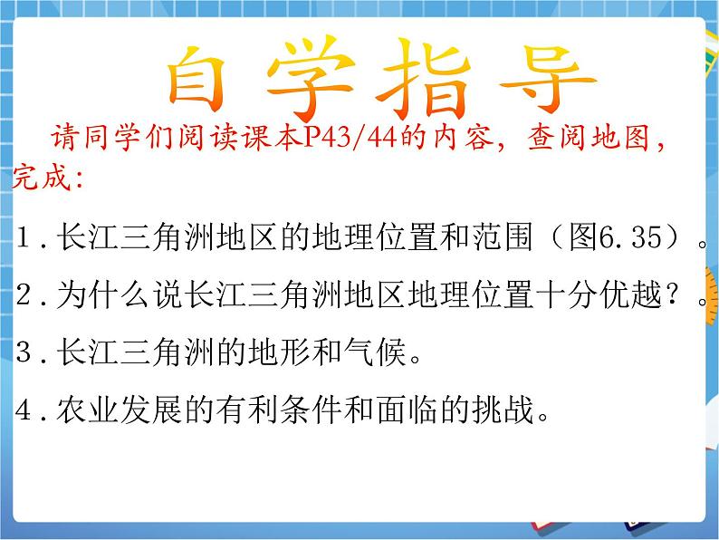 晋教版八下6.4.1长江三角洲地区（第一课时）课件PPT02