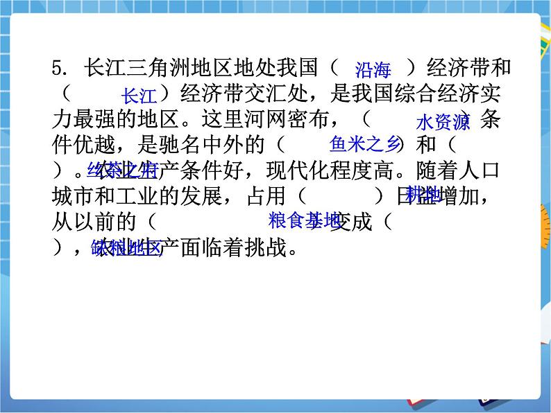 晋教版八下6.4.1长江三角洲地区（第一课时）课件PPT04