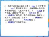 晋教版八下6.4.1长江三角洲地区（第一课时）课件PPT
