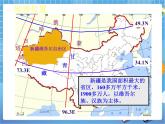晋教版地理八年级下册：7.2《新疆——祖国面积最大的省级行政单位》课件PPT
