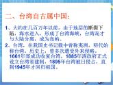 晋教版地理八年级下册：7.3《台湾——祖国神圣的领土》课件PPT