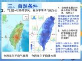 晋教版地理八年级下册：7.3《台湾——祖国神圣的领土》课件PPT