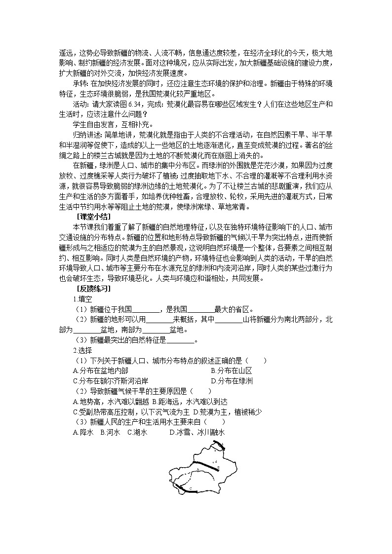 晋教版地理八年级下册：7.2 新疆 教案03