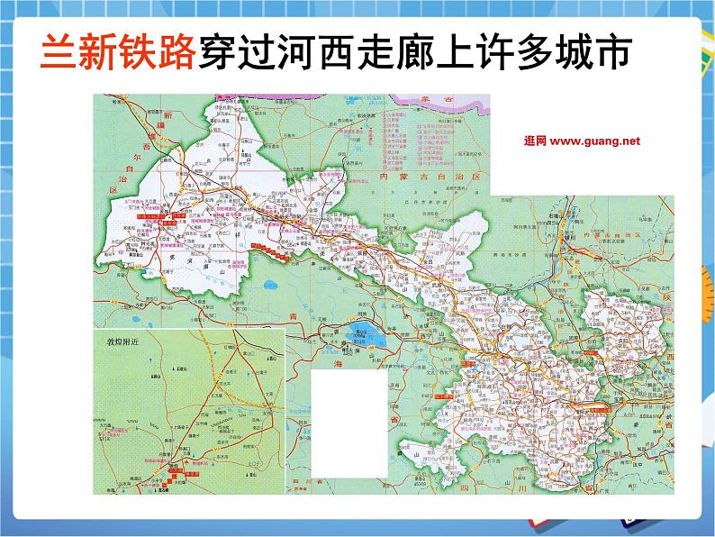 晋教版地理八年级下册：8.2《河西走廊》课件PPT04