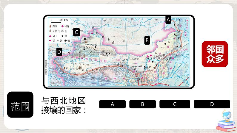 湘教版地理八下：5.3《西北地区和青藏地区》（课件+教案）07