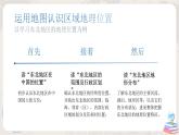 湘教版地理八下：6.1《东北地区的地理位置与自然环境》（课件+教案）