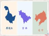 湘教版地理八下：6.1《东北地区的地理位置与自然环境》（课件+教案）