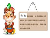湘教版初中地理八年级上册：3.2《中国的土地资源》-精编课件