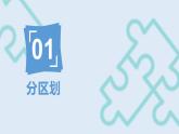 湘教版初中地理八年级上册：1.2《中国的行政区划》-精编课件