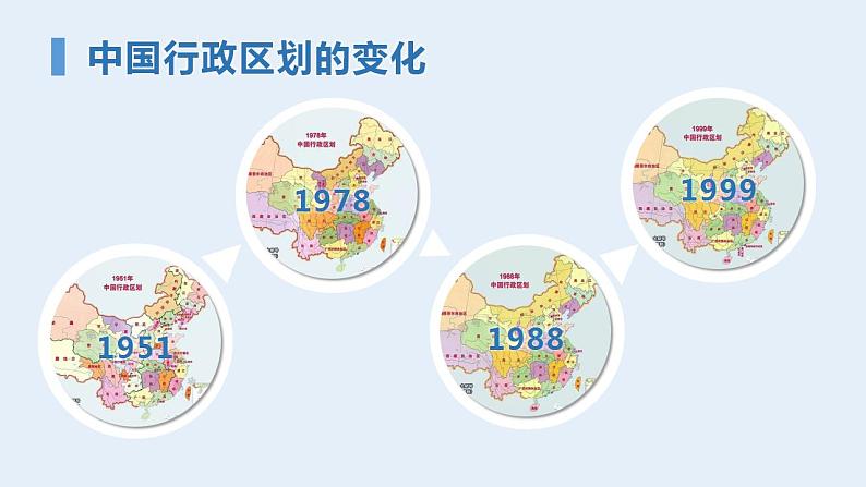 湘教版初中地理八年级上册：1.2《中国的行政区划》-精编课件第7页